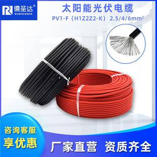 光伏线4平方单芯直流电缆PV1F2.5 6太阳能专用线光伏板组件连接线