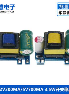 精密12V300MA/5V700MA 3.5W开关稳压模块 AC-DC隔离电源板 220V转