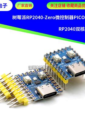 树莓派RP2040-Zero微控制器PICO开发板 RP2040双核处理器