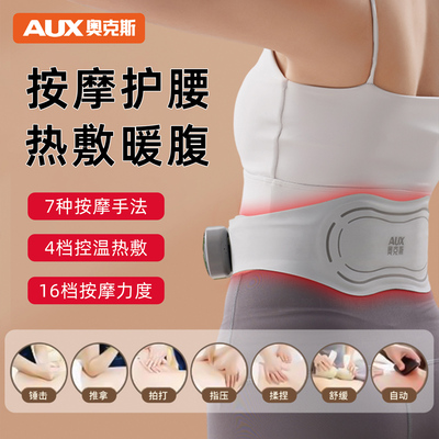 奥克斯腰部按摩器暖腰带震动加热