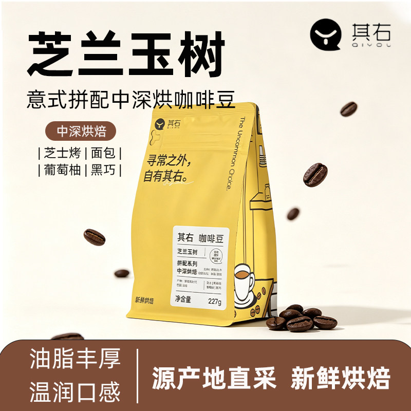 其右阿拉比卡咖啡豆IIAC金奖豆芝兰玉树精品拼配浓缩意式醇厚美式