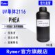 甄选现货Rymer光固化体2116 PHEA 低粘度UV丝印油墨