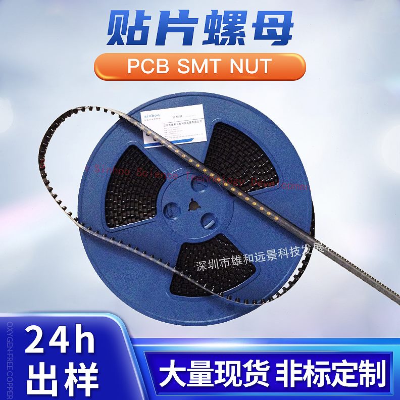甄选SMT贴片螺母 SMTSO-M2-5ET PCB焊接铜螺母 表贴螺母柱800个/
