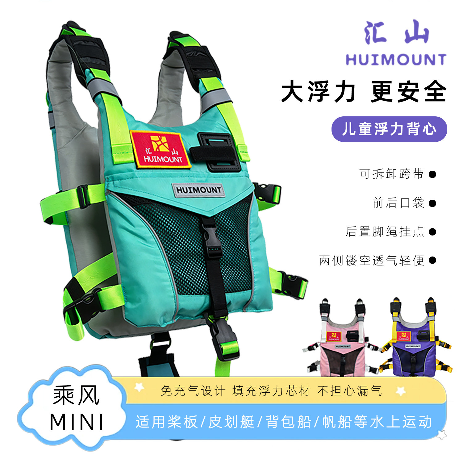 汇山儿童浮力背心游泳桨板水上马甲大浮力新款小孩高颜值救生衣