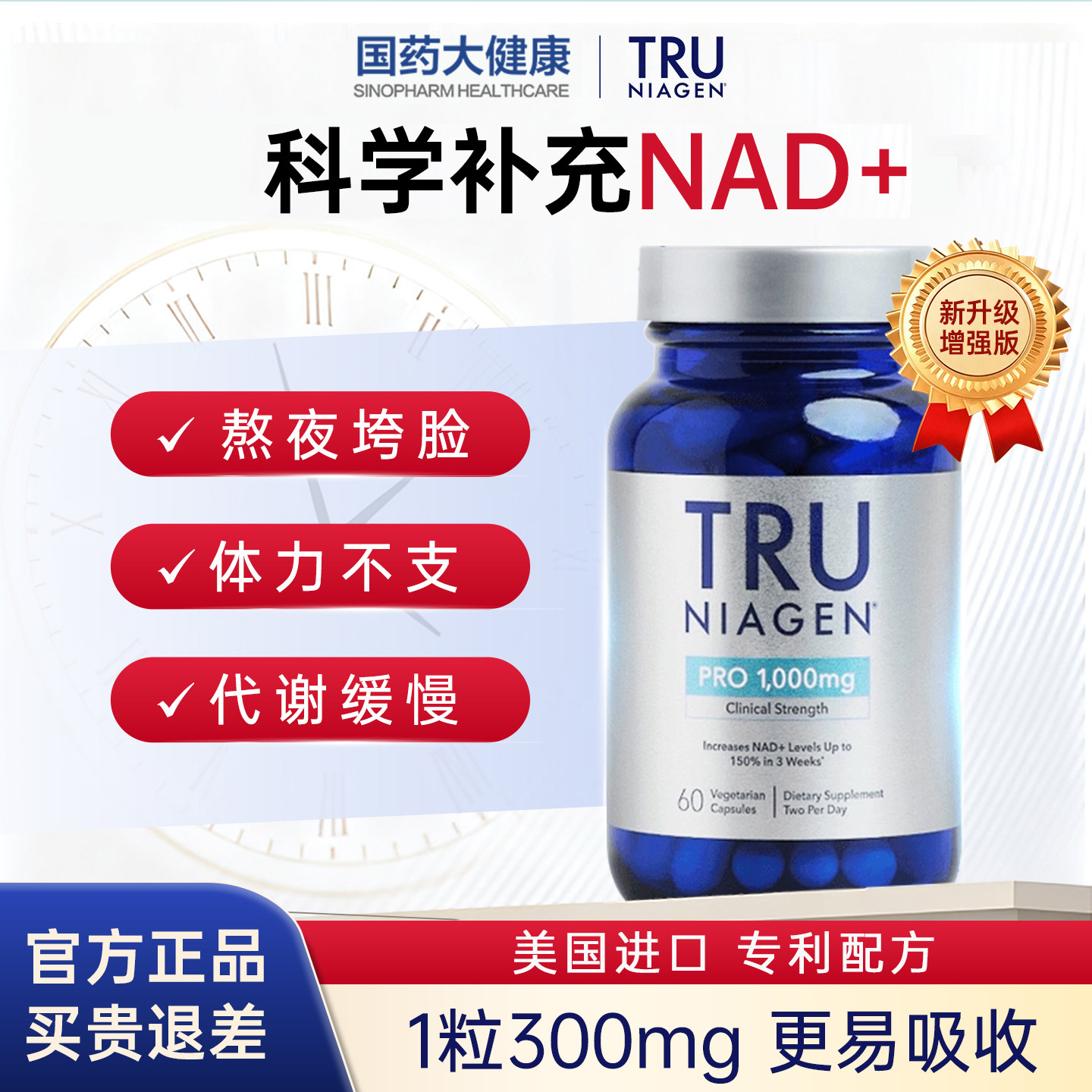 TruNiagen乐加欣NR烟酰胺核糖抗NAD+衰老300mg美国原装进口30粒 - 实物图