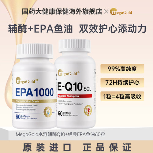 美国MegaGold深海鱼油EPAomega3高水溶性辅酶q10心脏养护官方正品