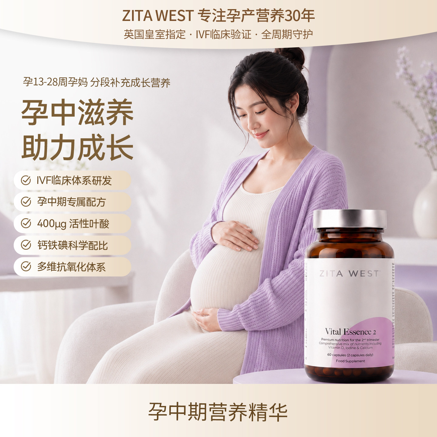 ZITAWEST营养精华孕期13-28周图片