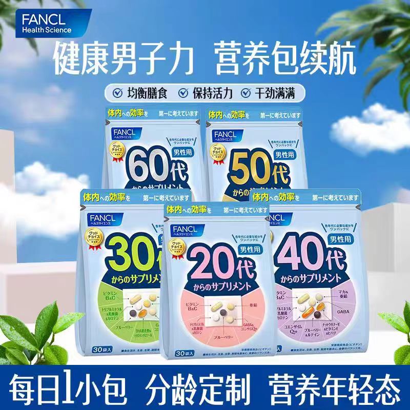 芳珂FANCL男士20-60岁每日综合营养包复合维生素矿物质维B族官方图片