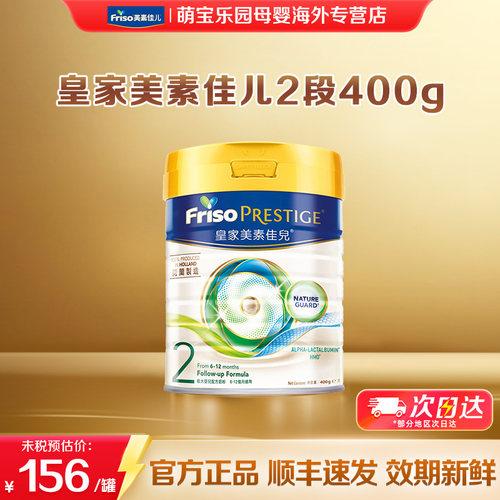 Friso港版皇家美素佳儿2段400g