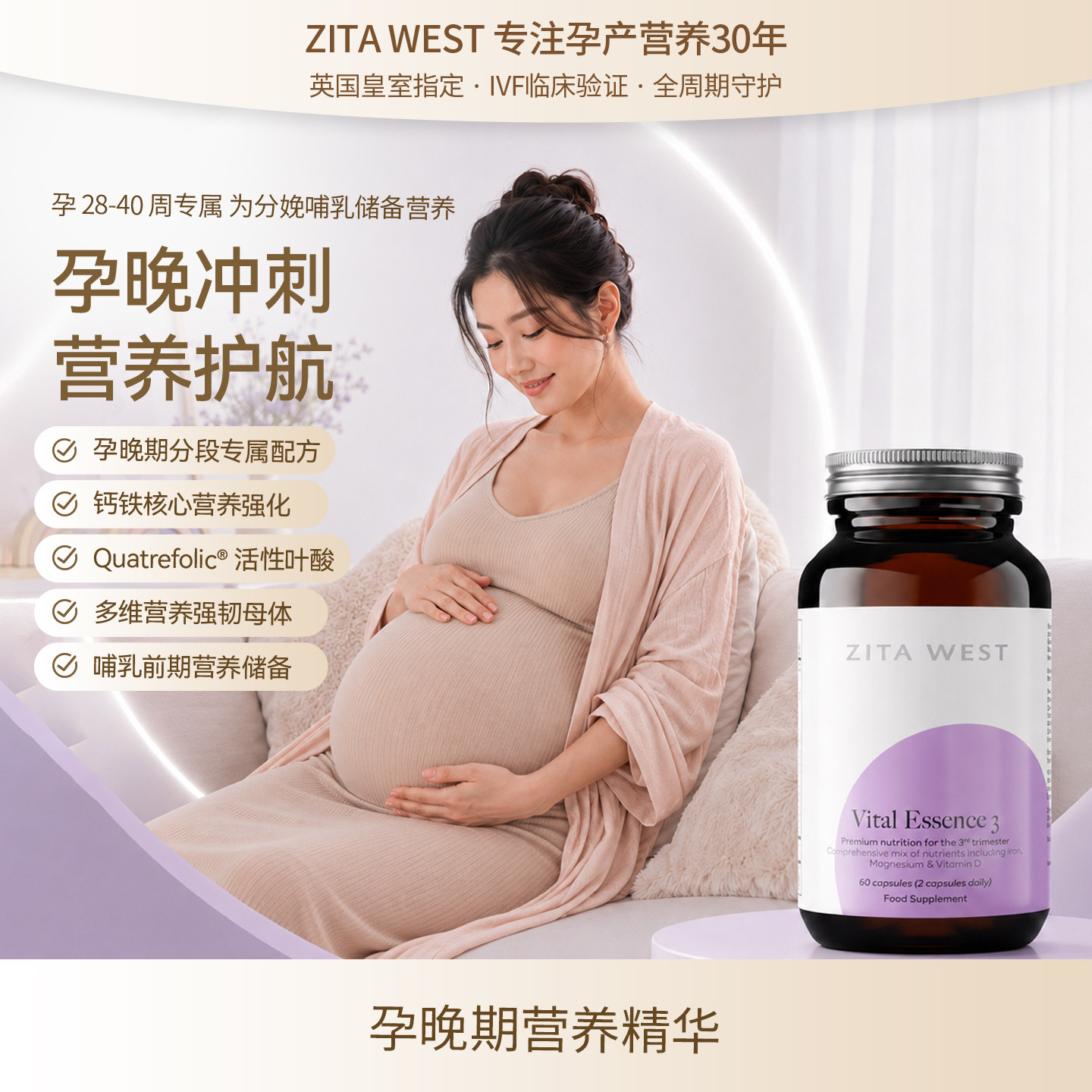 ZITAWEST营养精华孕晚期28-40周图片