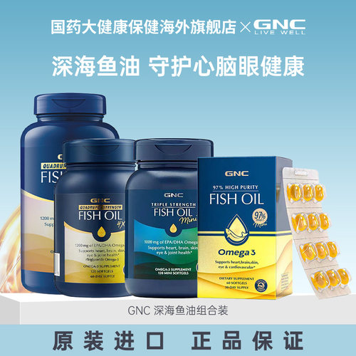 美国软胶囊深海鱼油GNC