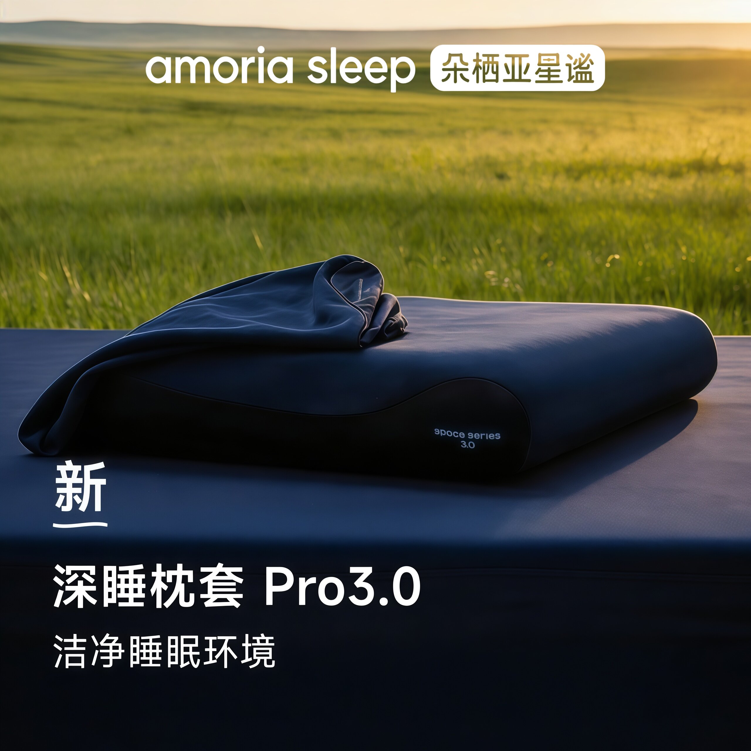 朵栖亚朵深睡记忆棉枕套pro3.0枕套助睡眠透气控温机水洗星球同款