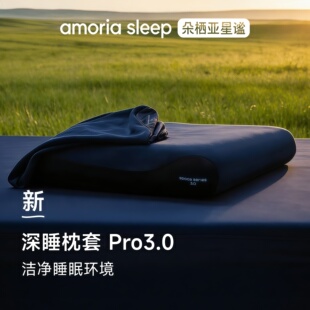 亚朵深睡记忆棉枕套pro3.0枕套助睡眠透气控温可机水洗棉枕芯套