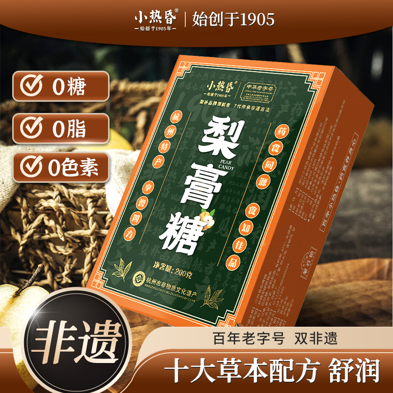 小热昏百草梨膏糖正宗胖大海梨膏糖教师咽喉杭州特产官方旗舰店