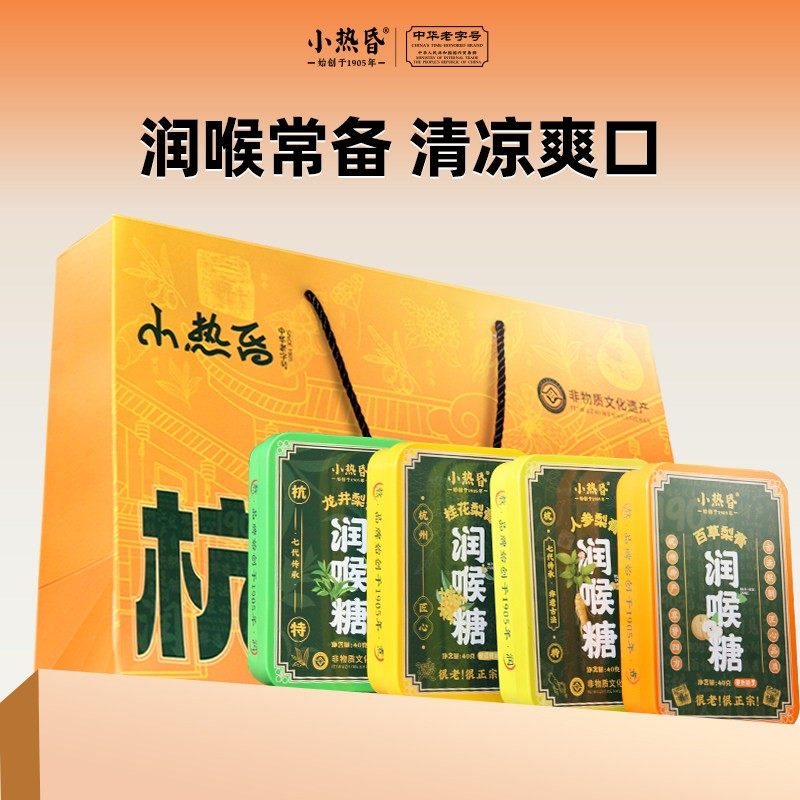 小热昏百草梨膏润喉糖龙井人参桂花铁盒装教师送男朋友官方旗舰店,零食/坚果/特产,传统糖果,淘宝优惠券,粉丝福利购,淘宝优惠卷
