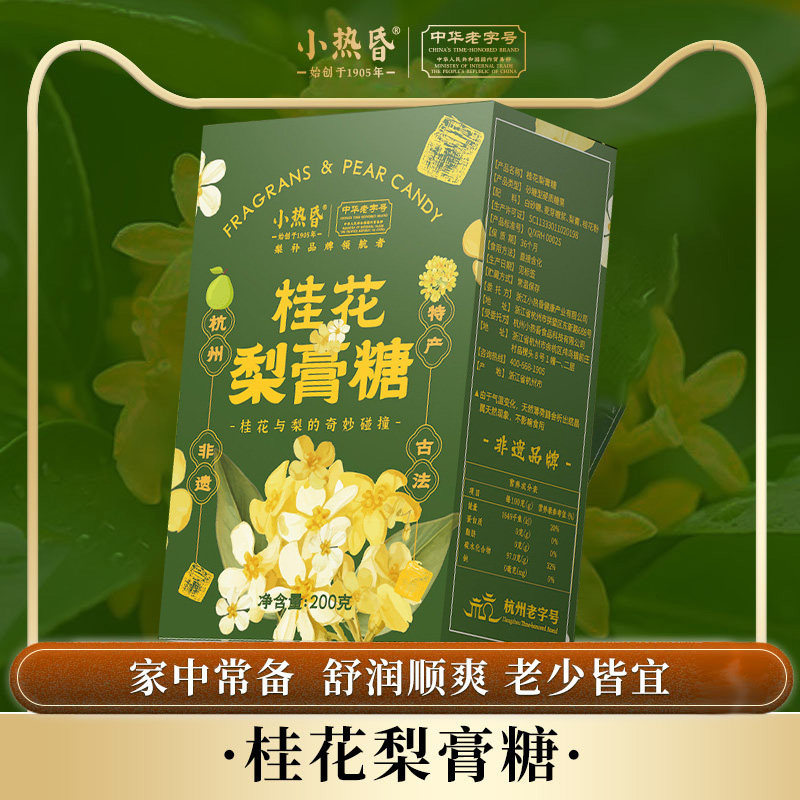 小热昏桂花梨膏糖润喉糖手工正宗梨膏糖杭州特产薄荷糖官方旗舰店