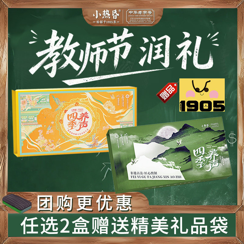 小热昏龙井人参润喉糖礼盒