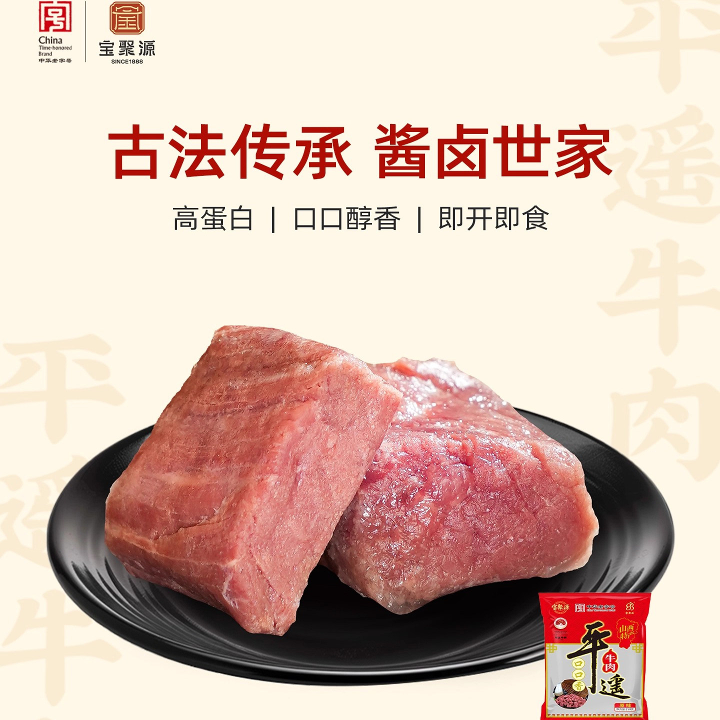 宝聚源平遥牛肉粒口口香258g 酱卤零食真空熟食山西特产真空即食
