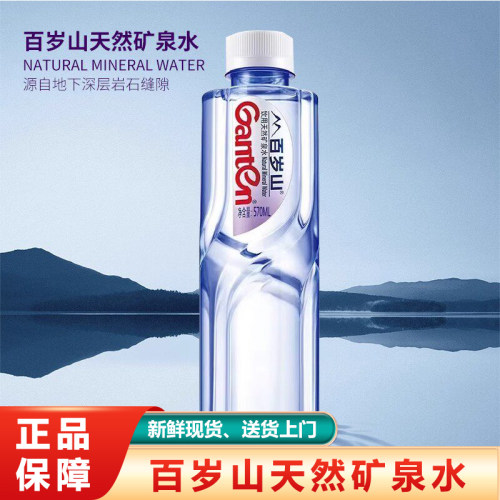 山姆赞百岁山天然矿泉水整箱家用泡茶饮用水570ml*24瓶送货上门