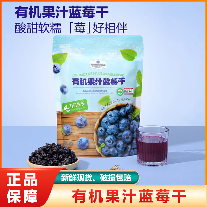 山姆赞有机果汁蓝莓干400g袋健康休闲零食果干网红零嘴旗舰店正品