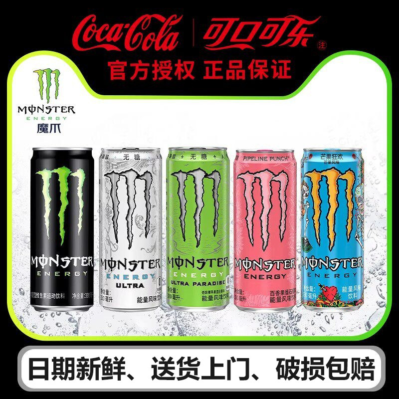 山姆赞魔爪维生素运动能量饮料330ml*24罐官方正品包邮送货上门