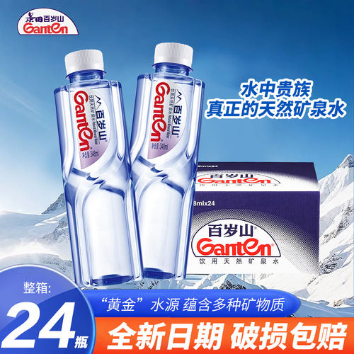 山姆赞百岁山天然矿泉水整箱矿泉水家用饮用水570ml*24瓶送货上门