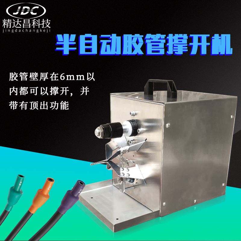 直销精达昌TPE管乳胶管撑开机套胶圈扩张机拉力管扩口.机橡胶管张