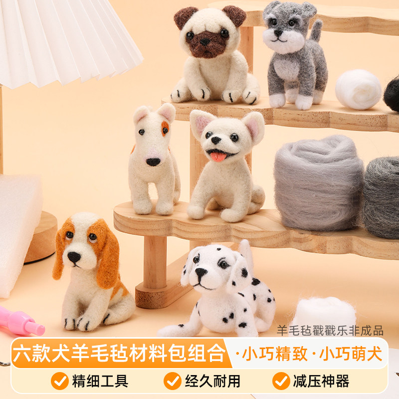 新款宠物手作羊毛毡DIY戳戳乐材料包吉娃娃雪纳瑞斑点狗解压手工