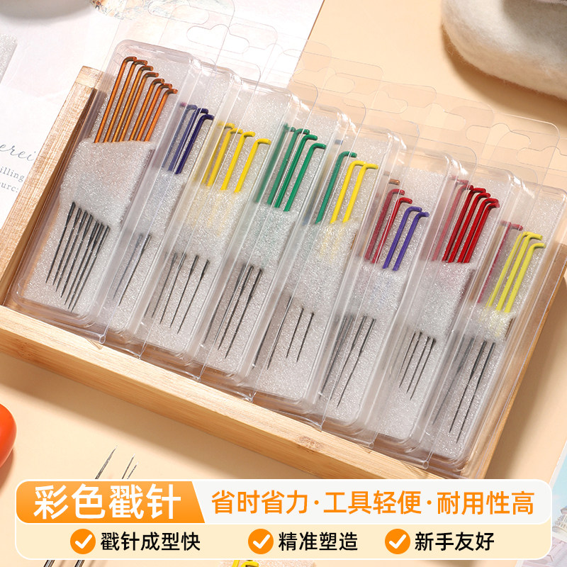 彩色羊毛毡戳戳乐戳针手工DIY创意毛毡成品刺针猫狗毛球毡化工具