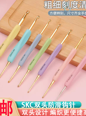 新款SKC双头TPR软柄钩针手工DIY毛衣玩偶防滑钩针crochet hook