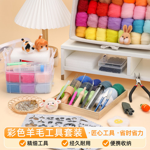 66S彩色羊毛条毛毡套装 羊毛毡戳戳乐材料包 diy手工制作工具套装