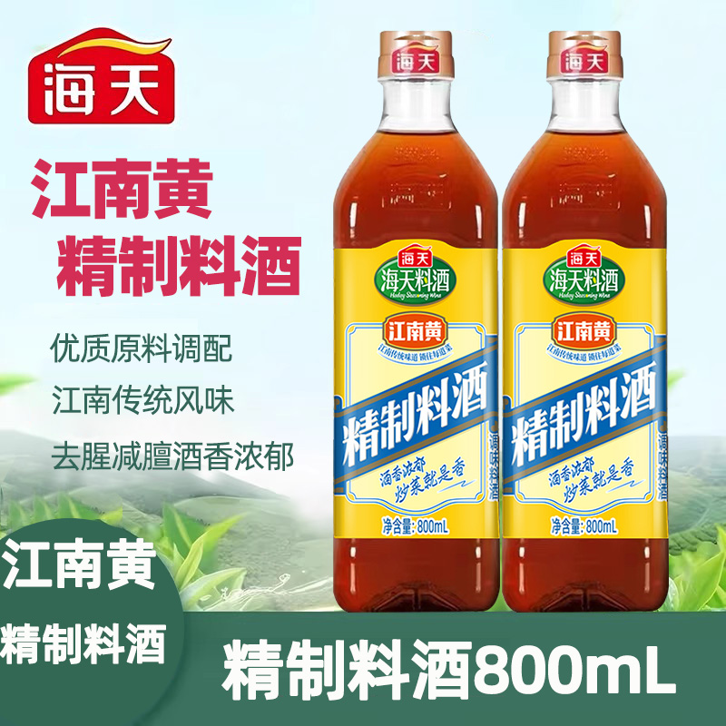 海天精制料酒800ml/1.28L