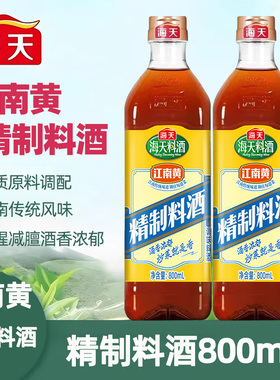 海天精制料酒800mL/1.9L烧菜料酒江南黄去腥解膻蒸鱼烧肉黄酒料酒