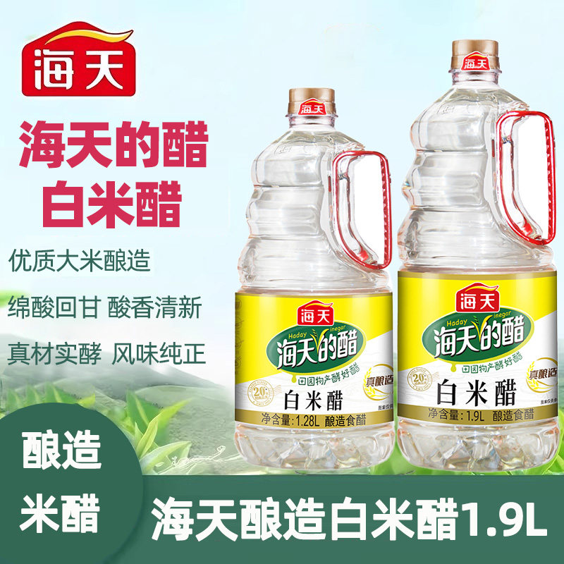 海天白米醋1.9L酿造食醋家用炒菜商用泡制凉面凉拌菜腌菜调味提鲜,粮油调味/速食/干货/烘焙,醋/醋制品/果醋,淘宝优惠券,粉丝福利购,淘宝优惠卷