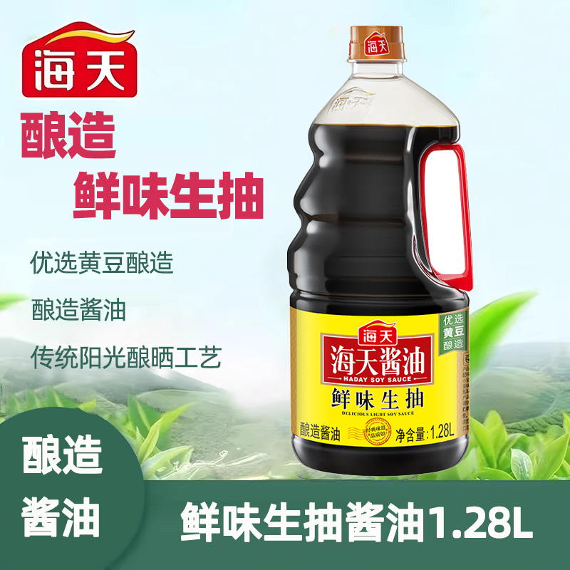 海天鲜味生抽酱油1.28L酿造酱油家用炒菜凉拌火锅点蘸提鲜调味料