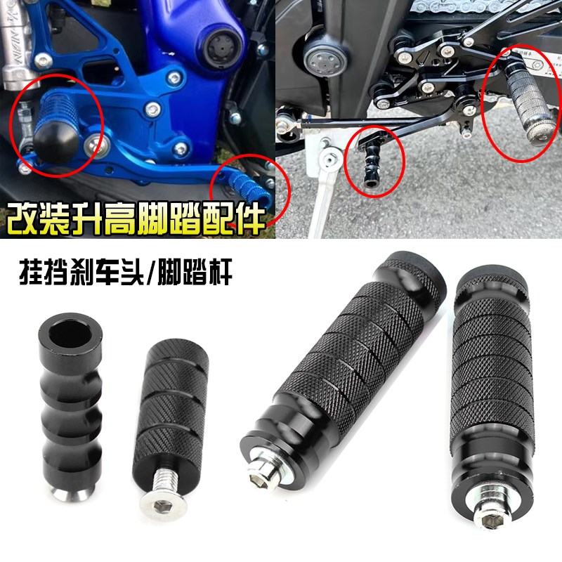 适用铃木GSX-8S GSXR-250R改装件升高脚踏挂档杆刹车杆踩头大脚柱