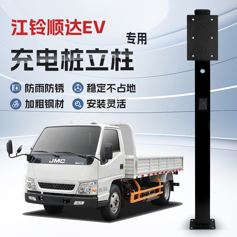 【镀锌】江铃顺达EV专用充电桩立柱支架保护箱新能源汽车户外固定