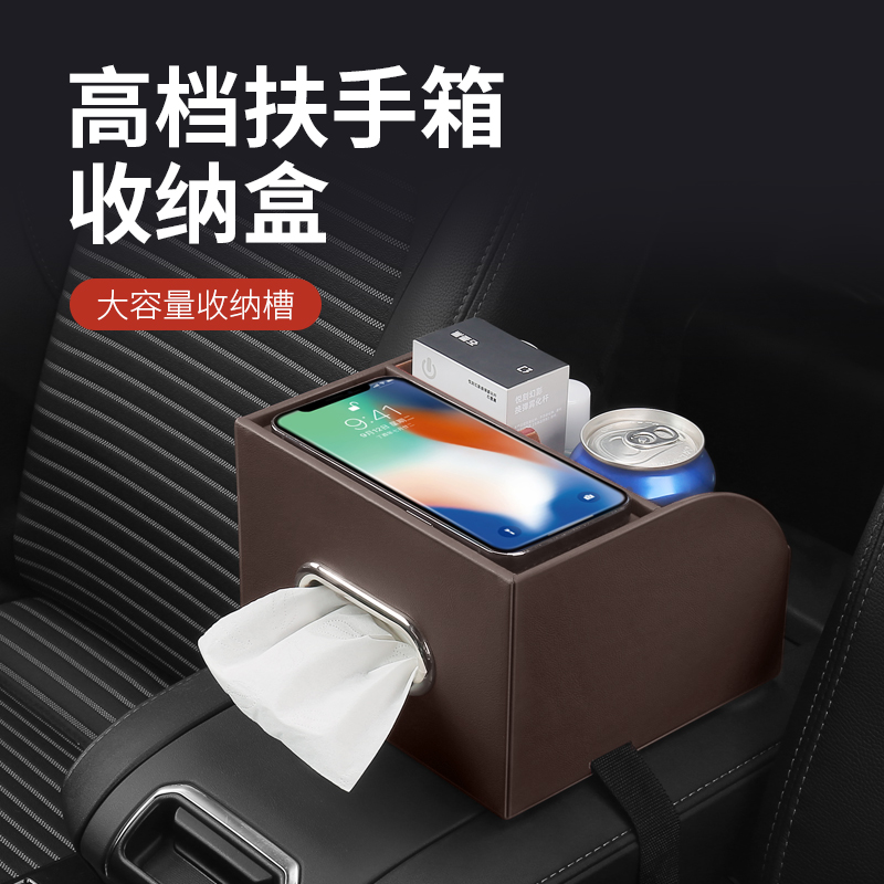 车载扶手箱收纳盒储物箱高档纸巾盒水杯架汽车内装饰用品大全实用