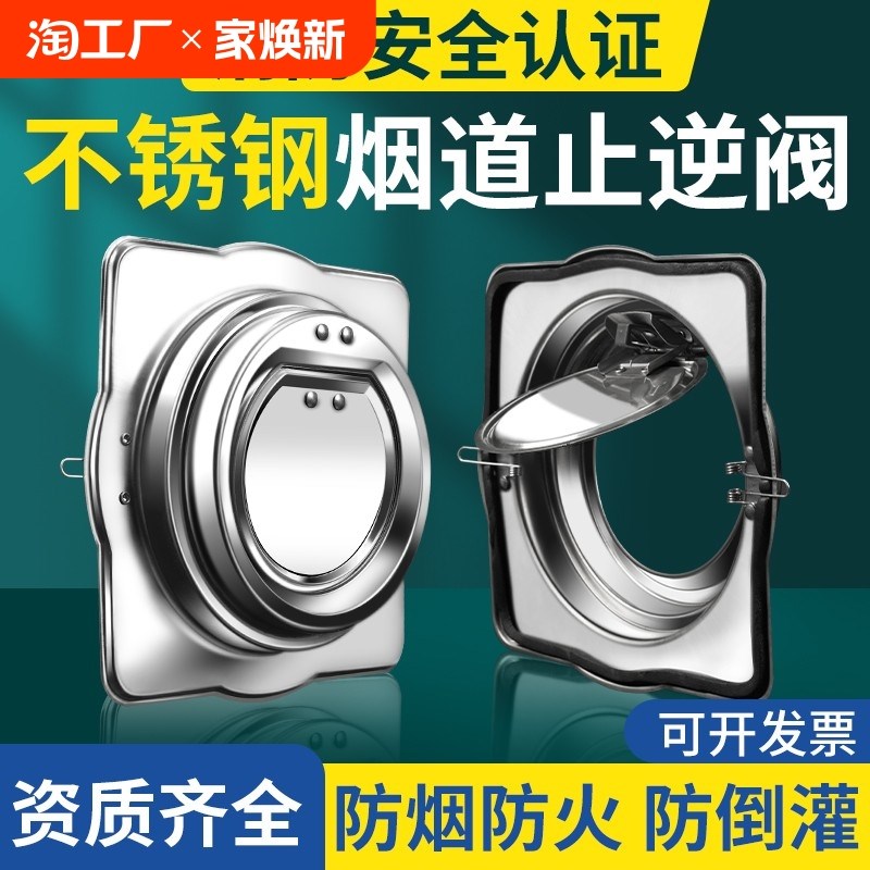 不锈钢厨房烟道止逆阀抽油烟机防火止回阀卫生间防烟宝排烟家用