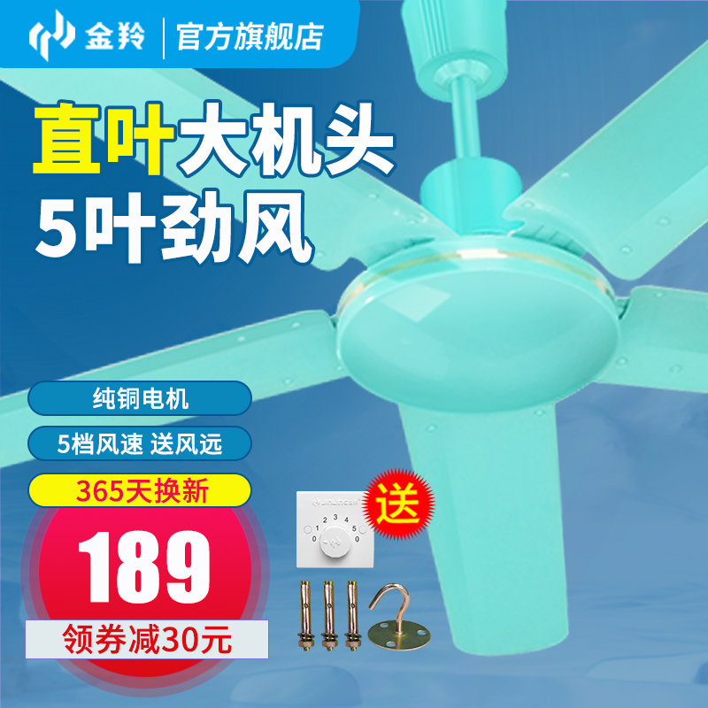 金羚风扇吊挂式天花五叶吊扇大风力商用电机纯铜吸顶式工业电风扇