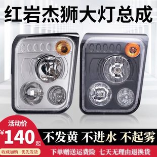 适用上汽红岩杰狮大灯总成杰狮原装大灯杰狮c500c100m500杰卡大灯