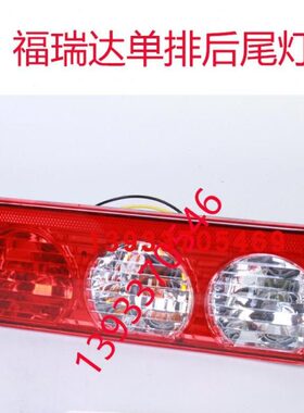 适配昌河福瑞达K22/K21小卡货车后尾灯总成F30U单双排面包车尾灯