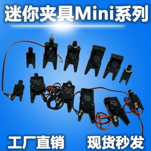 迷你水口夹具配件Mini-A B C E 注塑机机械手夹子1060 J1080带磁