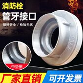 室内接卡头水带ky65螺纹50消火栓牙口配件旋转 接口扣牙管消防栓