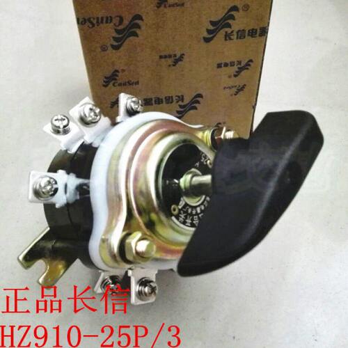 长信 转换开关 HZ910-25P/3 组合开关 9个接线脚 长江开关厂