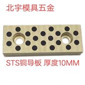 铜耐磨板 STS石墨铜导板 自润滑铜导板 铜导板 米思米自润滑导板