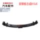 骏铃 威铃 帅铃B10JC前钢板总成 适江淮康铃 汽车弹簧钢板 原厂