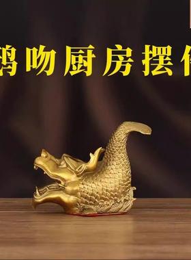 鸱吻摆件厨房黄铜龙头鱼鳌鱼瑞兽螭吻铜器摆件红龙家居铜器摆件