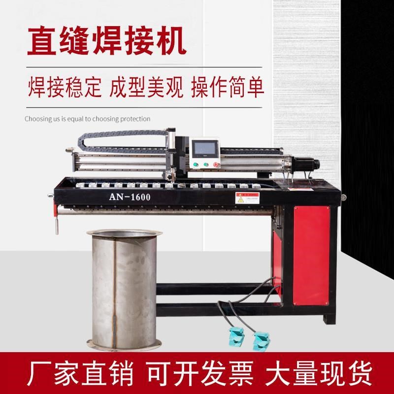 直缝焊接机不锈钢镀锌板全自动z直缝焊接机氩弧焊气保焊设备专用