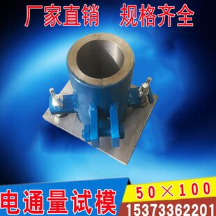 全钢电通量试模50*100全钢圆柱试模圆形试模试块模具铸铁试模